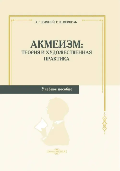 

Акмеизм. Теория и художественная практика. Учебное пособие, Серый
