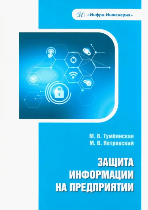 

Защита информации на предприятии, Голубой