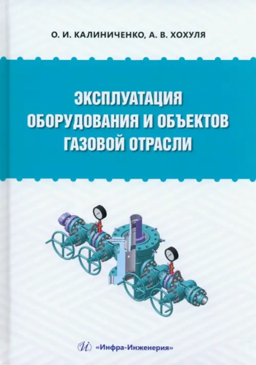 

Эксплуатация оборудования и объектов газовой отрасли, Белый