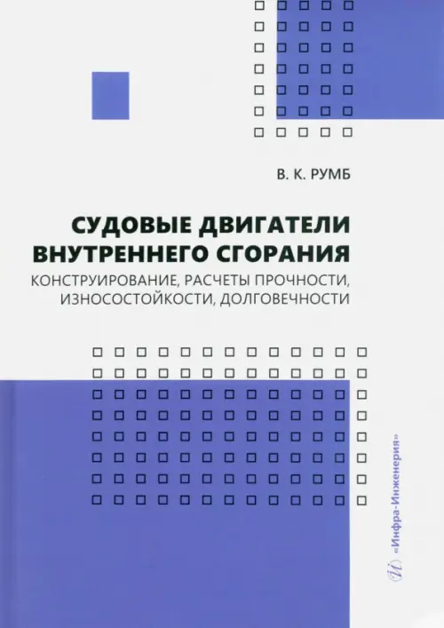

Судовые двигатели внутреннего сгорания, Белый