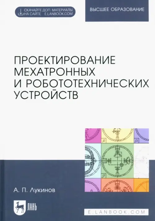 

Проектирование мехатронных и робототехнических устройств, Серый