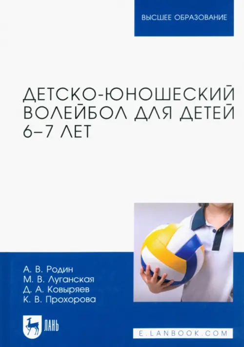 

Детско-юношеский волейбол для детей 6–7 лет, Синий