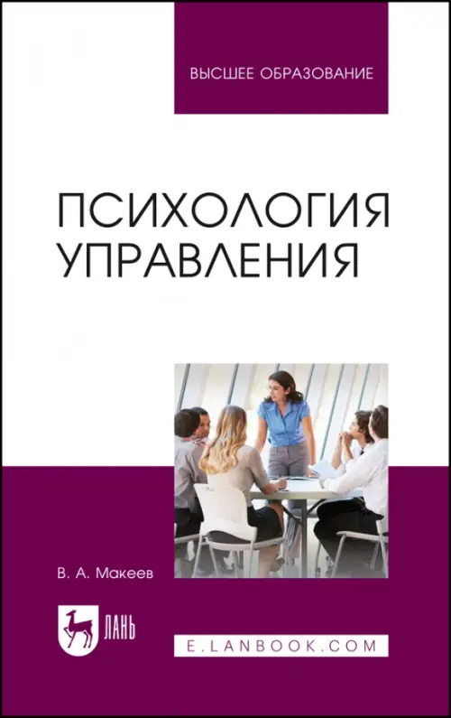 

Психология управления. Учебное пособие, Белый