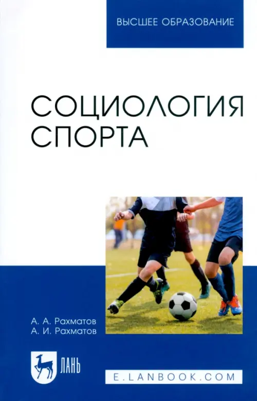 

Социология спорта. Учебное пособие, Синий