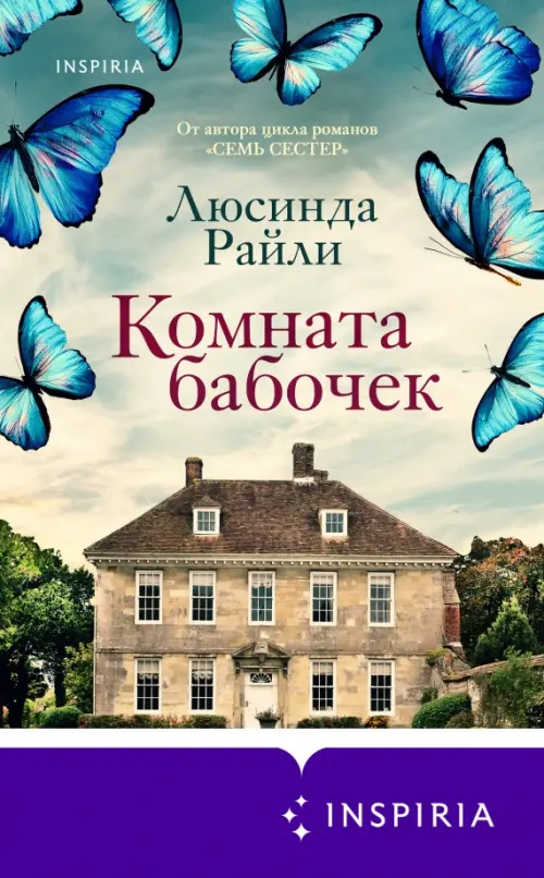 

Комната бабочек
