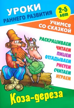 «Коза раскраска пеструшка , высокая …» — картинка создана в Шедевруме