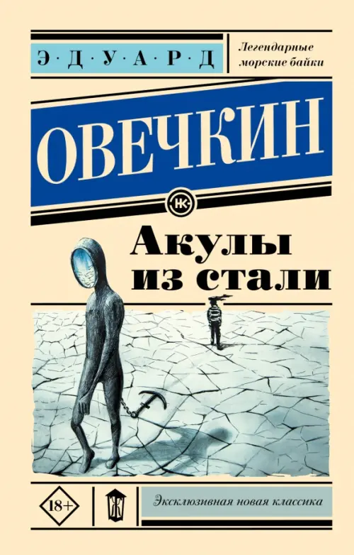 

Акулы из стали, Жёлтый