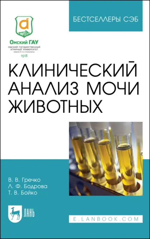 

Клинический анализ мочи животных, Белый
