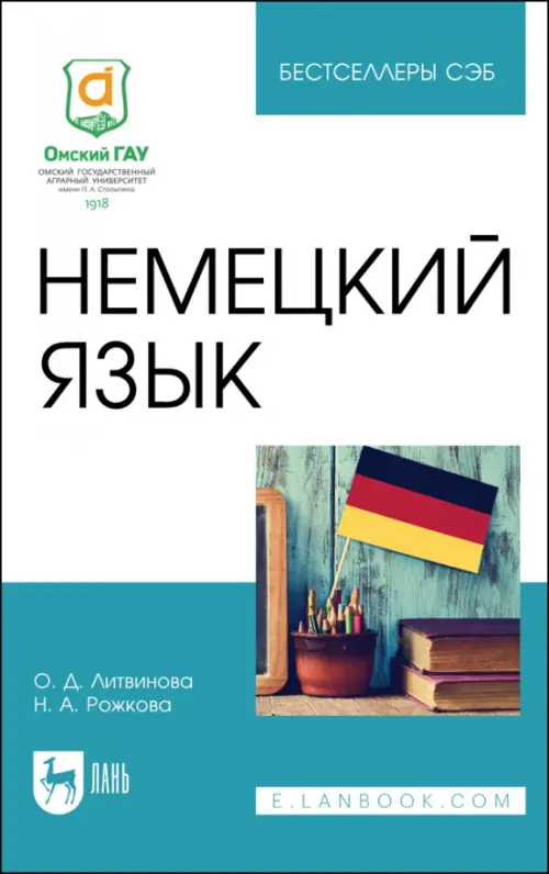 

Немецкий язык, Голубой