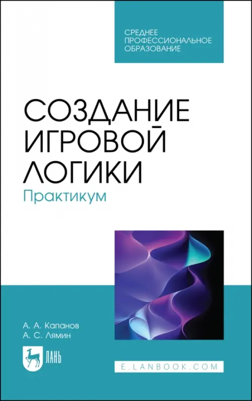 

Создание игровой логики. Практикум, Белый