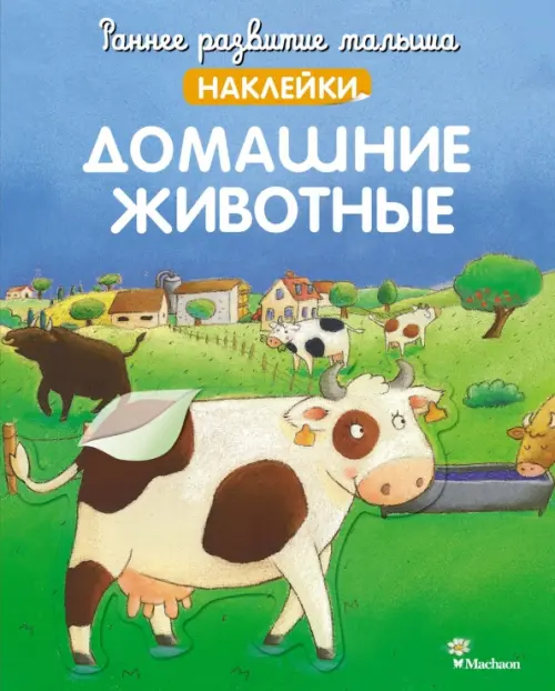 

Домашние животные. Наклейки, Зелёный