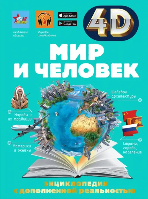 

Мир и человек, Зелёный
