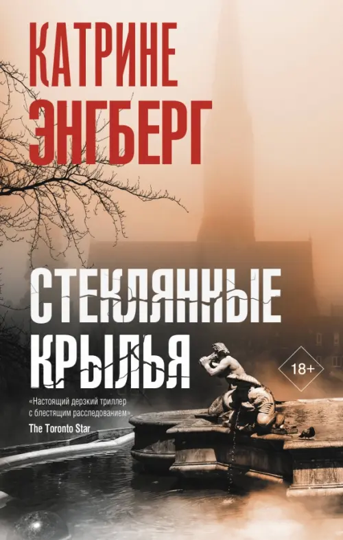 

Стеклянные крылья, Оранжевый