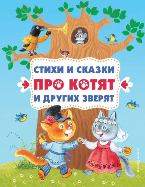 

Стихи и сказки про котят и других зверят, Голубой