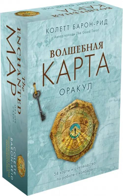 

Волшебная карта. Оракул. 54 карты и руководство, Голубой