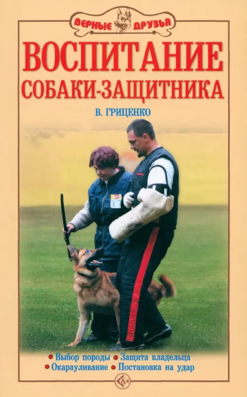 

Воспитание собаки-защитника, Жёлтый
