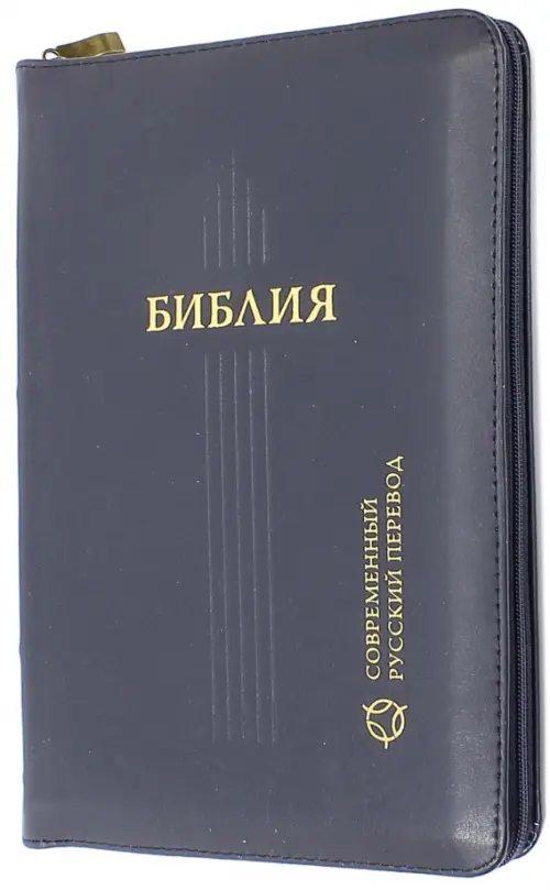 

Библия, современный русский перевод, Синий