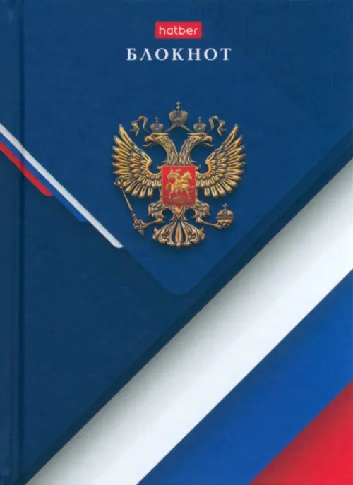 

Записная книжка Россия, А6, 64 листа, Синий