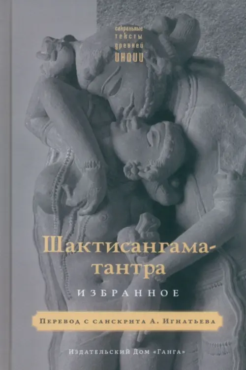 

Шактисангама-тантра. Избранное, Серый
