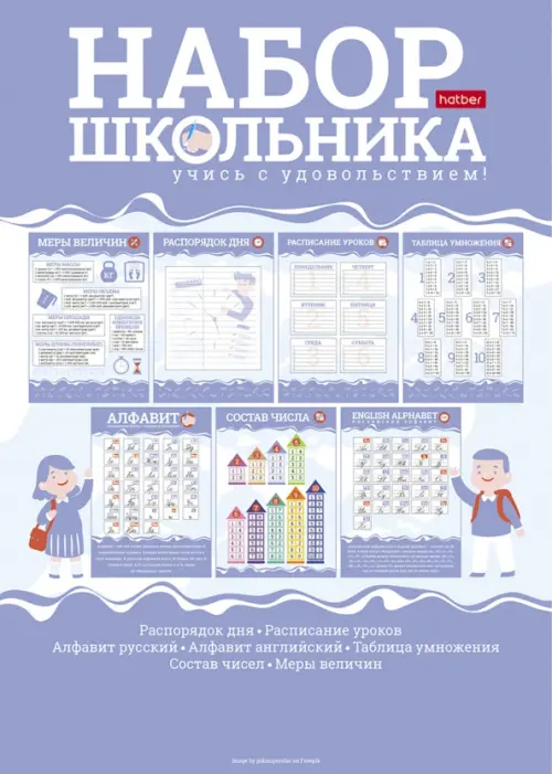 

Набор школьника Учись с удовольствием, Фиолетовый