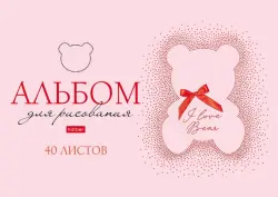 Альбом для рисования Любимые медвежата, 40 листов, в ассортименте