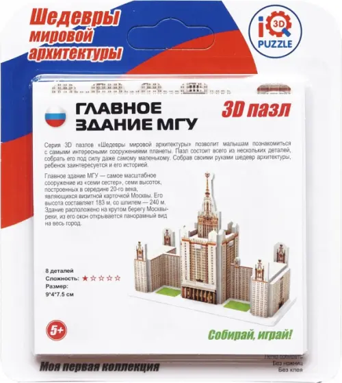 3D пазл Главное здание МГУ 101₽