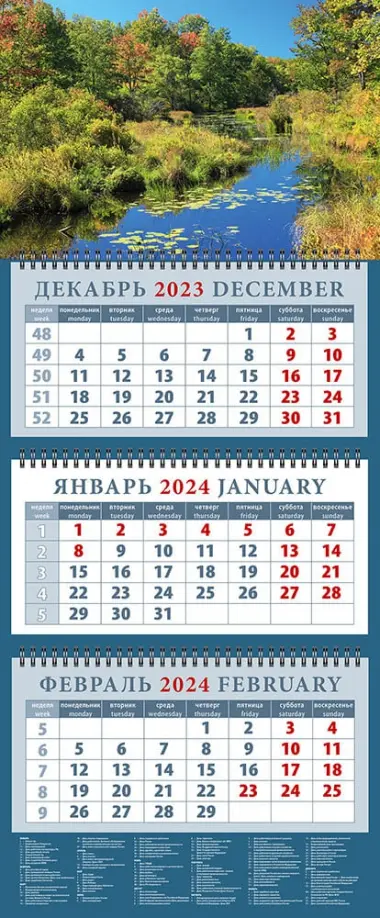 

Календарь на 2024 год Гармония природы