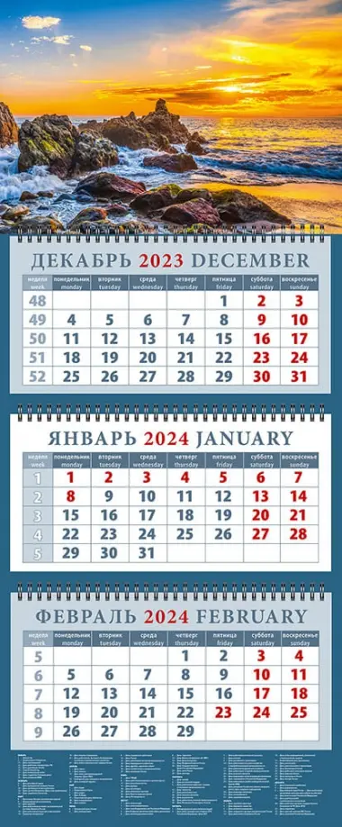 

Календарь на 2024 год Рассвет на море