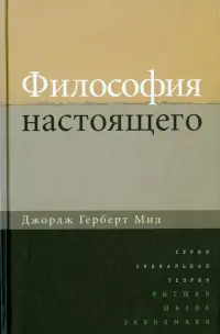 Философия настоящего