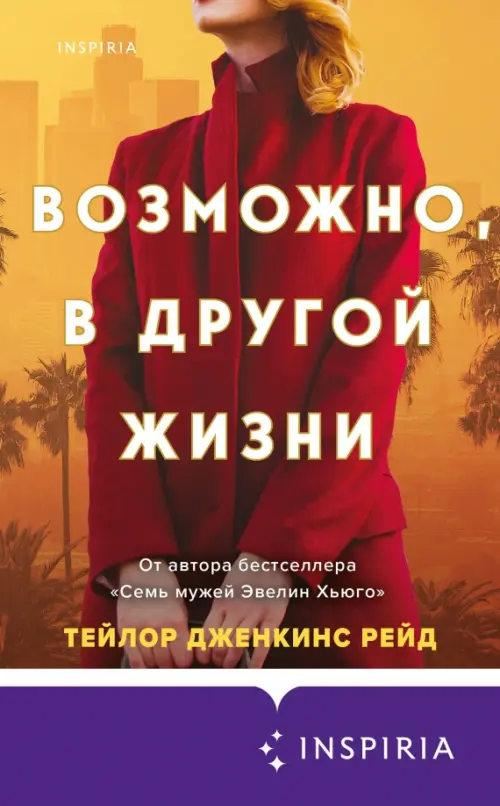 

Возможно, в другой жизни, Оранжевый