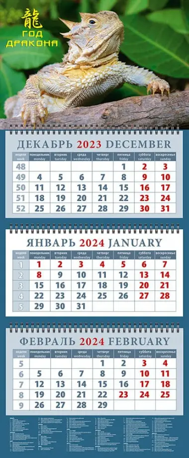 

Календарь на 2024 год Год дракона, Зелёный