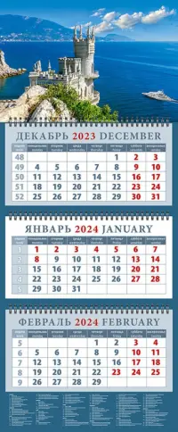 Календарь на 2024 год Крымский пейзаж с замком