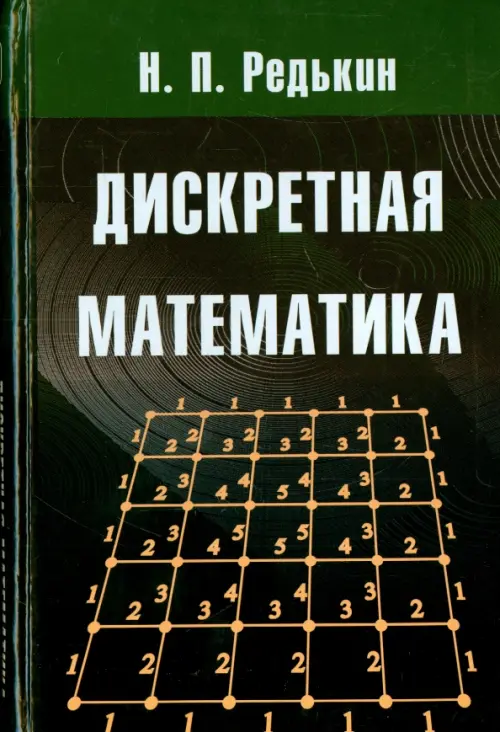 

Дискретная математика, Зелёный