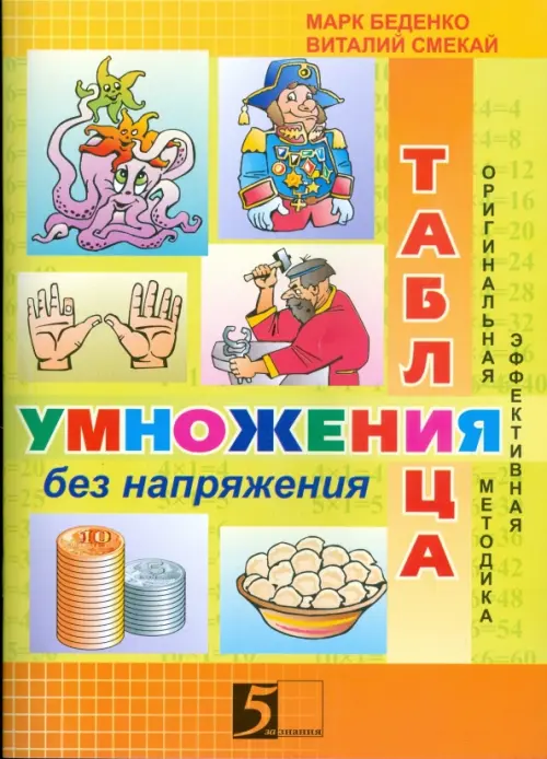 

Таблица умножения без напряжения: Рабочая тетрадь. 3 класс, Жёлтый