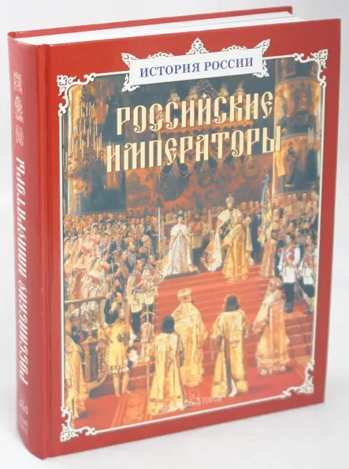 

Российские императоры, Оранжевый