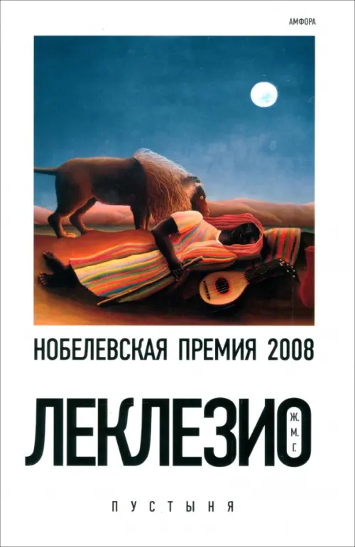 

Пустыня, Белый