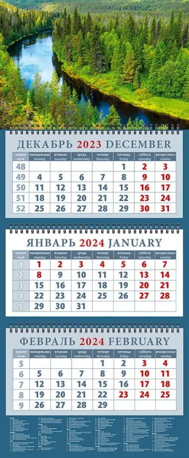

Календарь на 2024 год Лесные дали, Зелёный