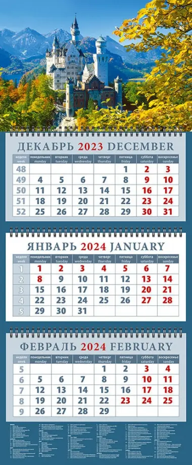 

Календарь на 2024 год Пейзаж с замком Нойшванштайн