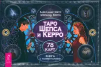 Таро Шепса и Керро. Брошюра