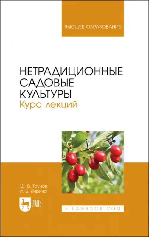 

Нетрадиционные садовые культуры. Курс лекций. Учебное пособие для вузов, Оранжевый