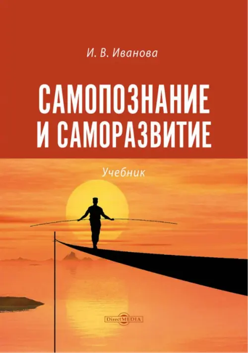 

Самопознание и саморазвитие. Учебник, Оранжевый