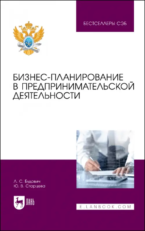 

Бизнес-планирование в предпринимательской деятельности, Фиолетовый
