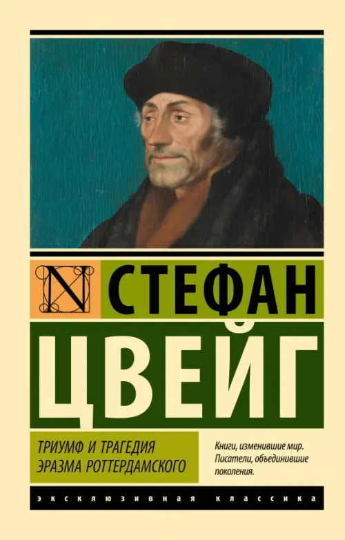 

Триумф и трагедия Эразма Роттердамского, Жёлтый
