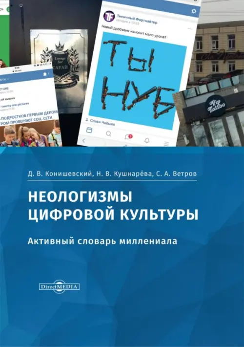 

Неологизмы цифровой культуры. Активный словарь миллениала, Синий