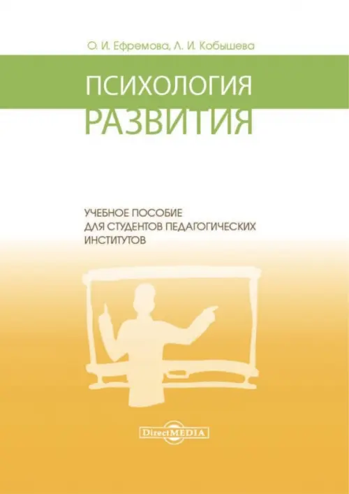 

Психология развития. Учебное пособие для студентов педагогических институтов, Жёлтый
