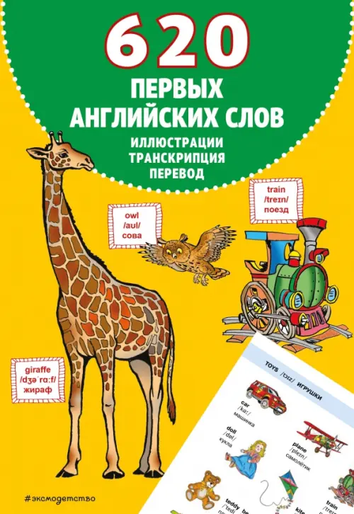

620 первых английских слов в иллюстрациях, Оранжевый