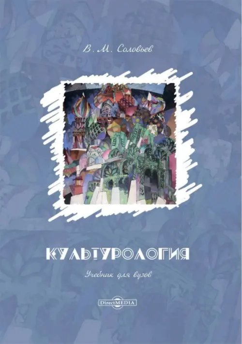 

Культурология. Учебник для ВУЗов, Фиолетовый