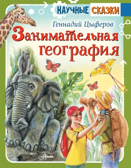 

Занимательная география
