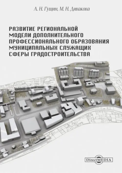 

Развитие региональной модели дополнительного профессионального образования муниципальных служащих, Серый