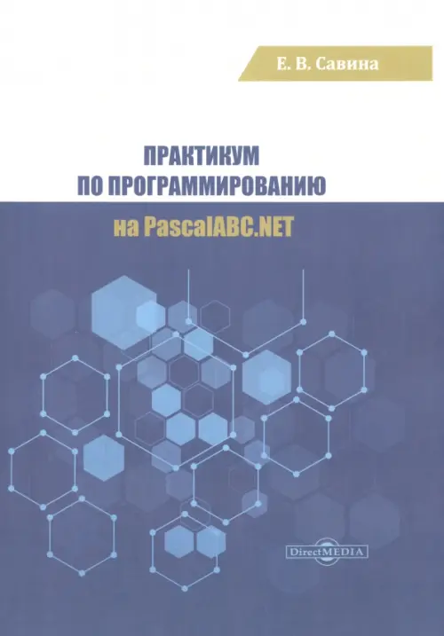 

Практикум по программированию на PascalABC.NET, Синий
